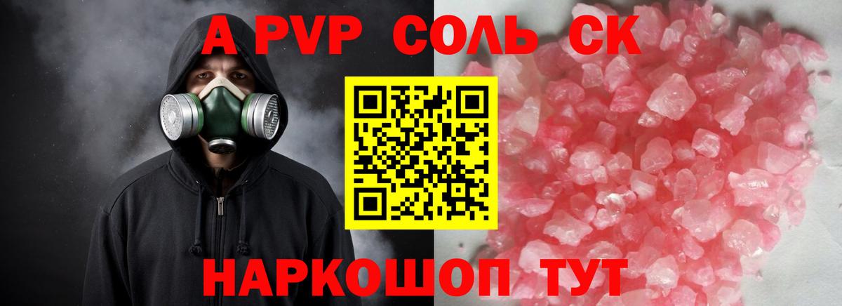 A-PVP Соль Краснотурьинск