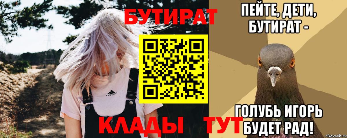 Краснотурьинск  БУТИРАТ бутик  Вход с VPN 