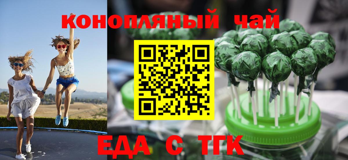 Еда ТГК конопля  Вход с VPN  Краснотурьинск 