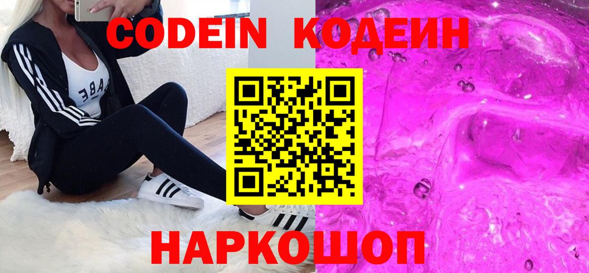 Кодеиновый сироп Lean Purple Drank  Краснотурьинск 