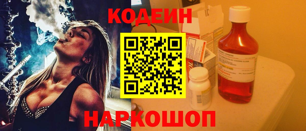Кодеин Purple Drank Краснотурьинск