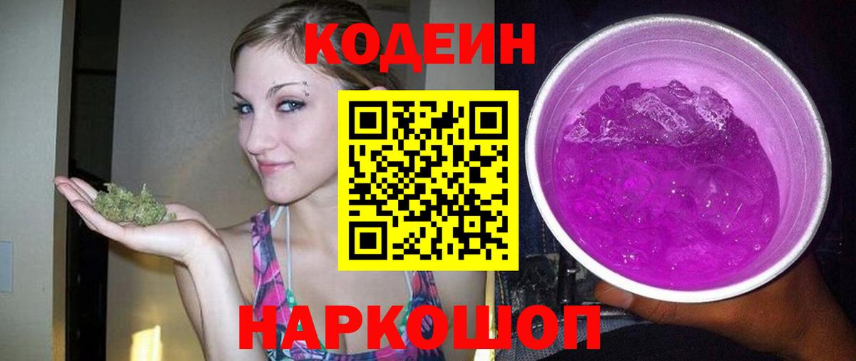 Codein Purple Drank Краснотурьинск