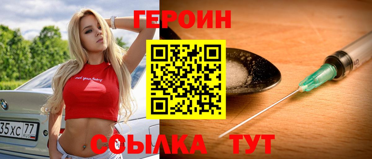 ГЕРОИН хмурый Краснотурьинск