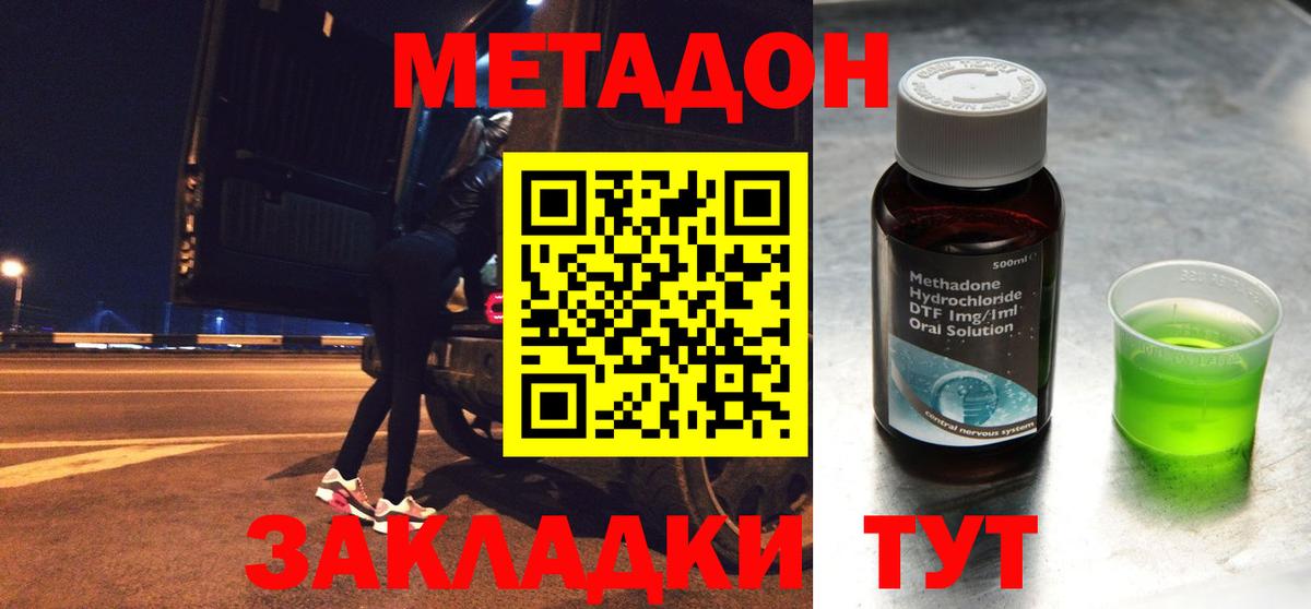 МЕТАДОН methadone  нарко площадка формула  Краснотурьинск 